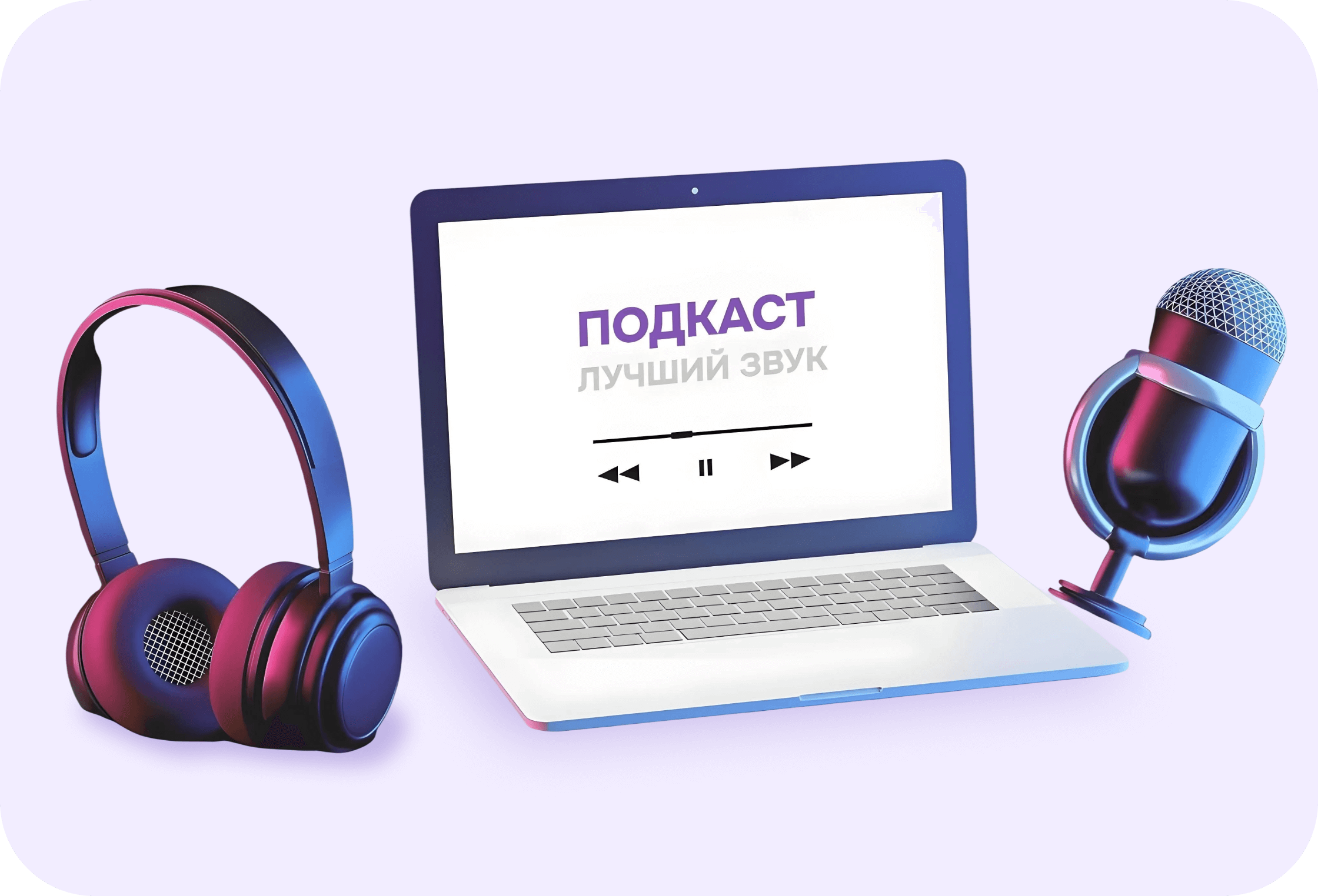 Наушники и ноутбук с интерфейсом подкаста