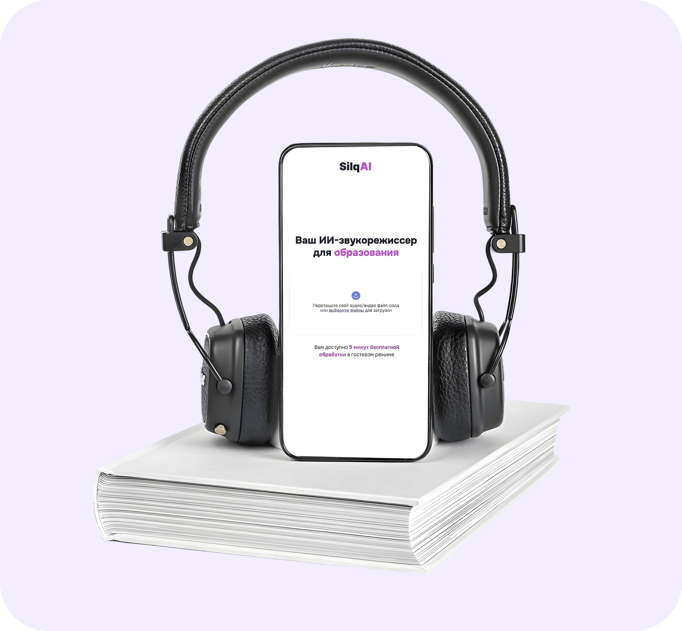 Наушники на книгах с телефоном